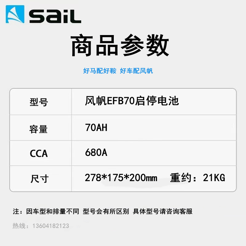 风帆EFB启停电瓶12V70A汽车电瓶适配奥迪A3帕萨特标志408英朗途观