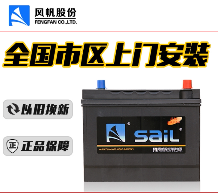 适配奇瑞旗云3旗云5/奇瑞E5/QQ6/老款瑞虎原装电瓶风帆汽车蓄电池