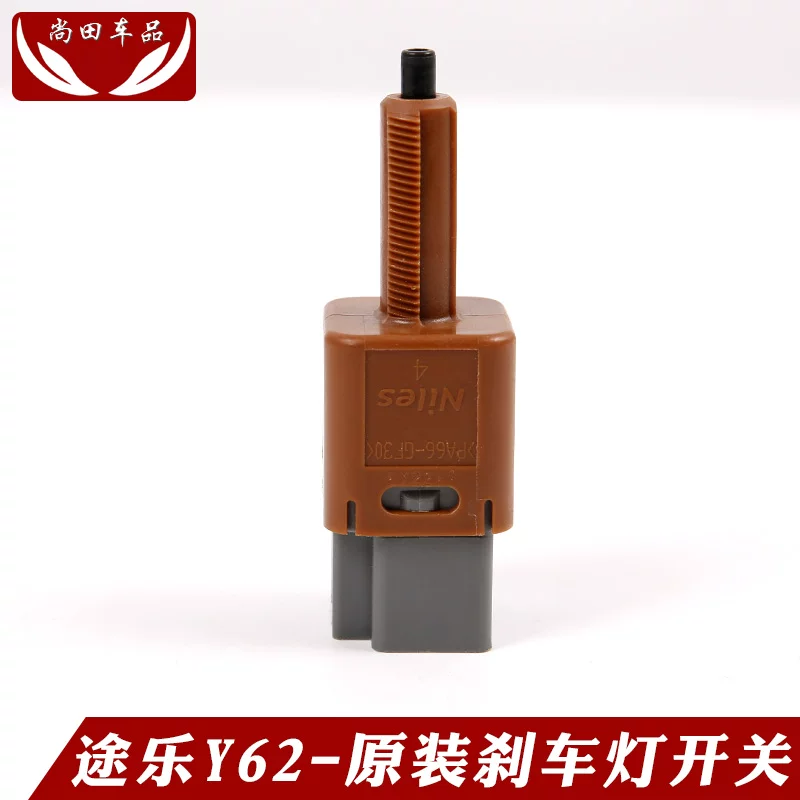 升级版途乐Y62刹车开关加强型涂乐驻车灯制动开关改装专用配件