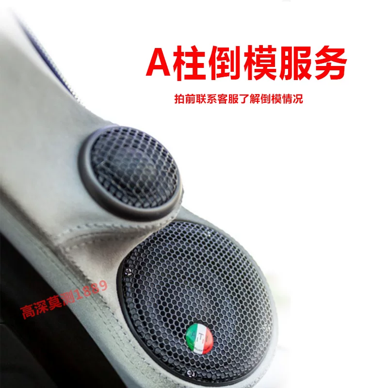 汽车音响改装a柱倒膜三分频高音头喇叭包皮倒模支架倒模服务改装