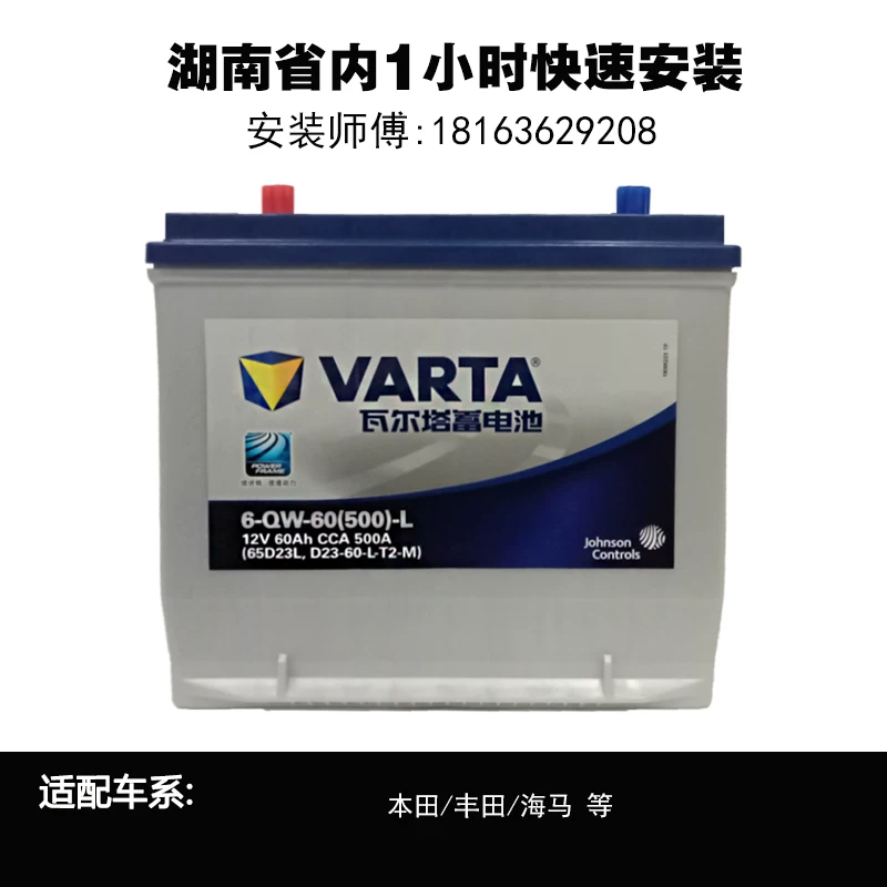 瓦尔塔汽车电瓶蓄电池65D23L适配斯巴力狮傲虎三菱戈蓝吉普指南