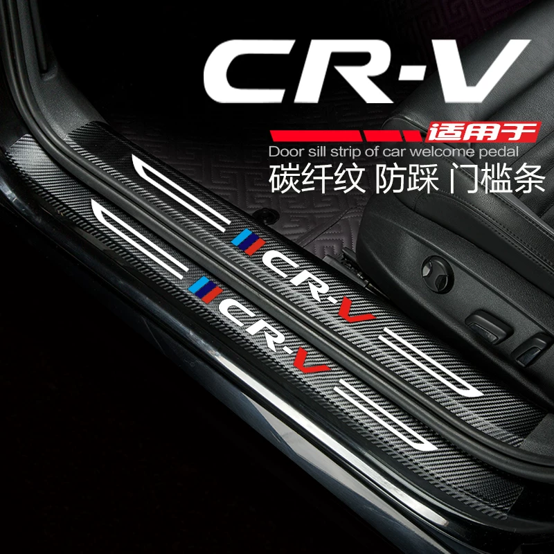 2021款本田CRV门槛条新CR-V改装内饰车贴配件汽车迎宾踏板保护贴