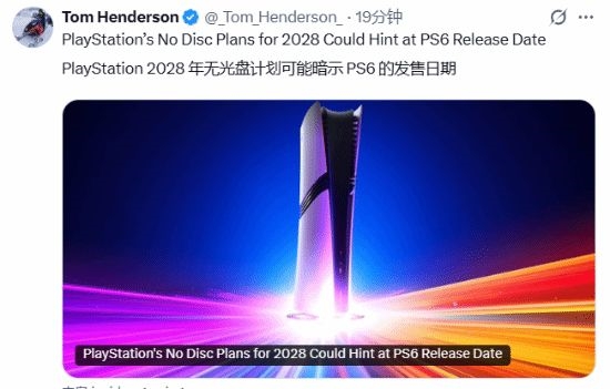 为省成本一刀切？PS6首发无光驱 2028年彻底抛弃实体